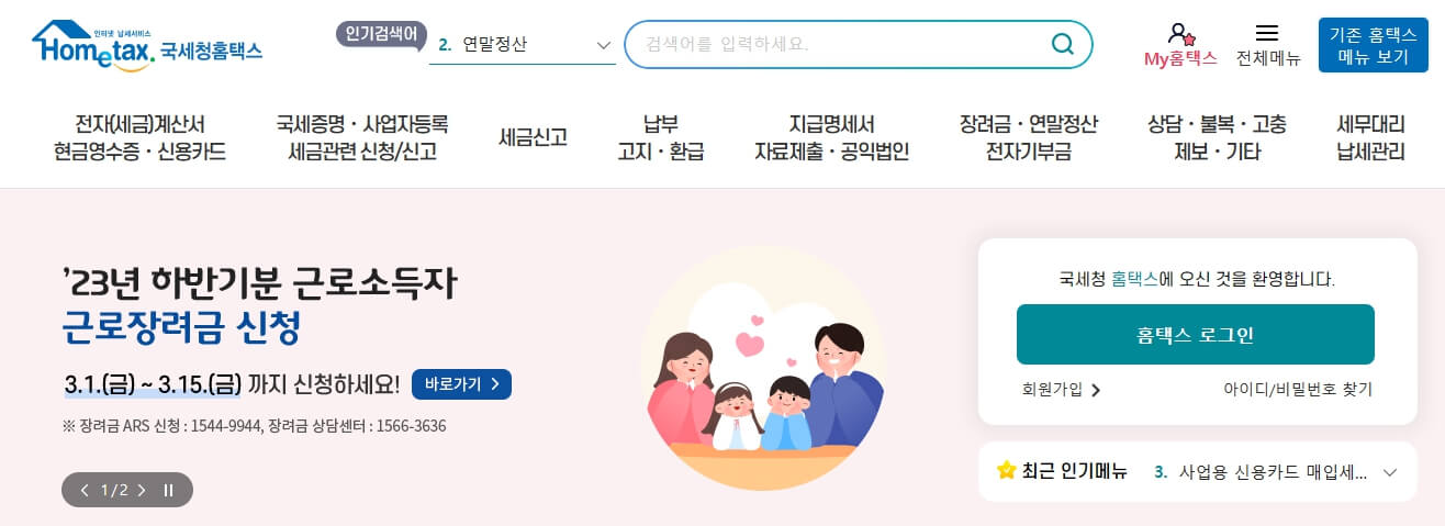근로장려금 반기 지급일 신청하기