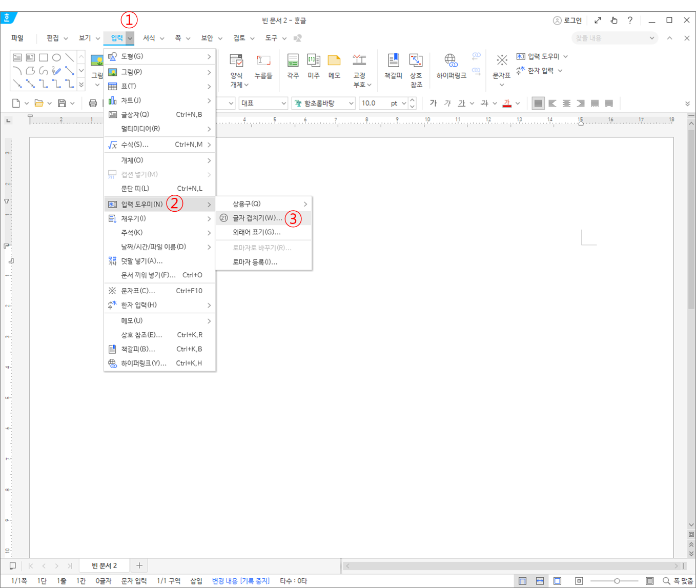 한글 워드프로세서 - 글자겹치기 메뉴 위치