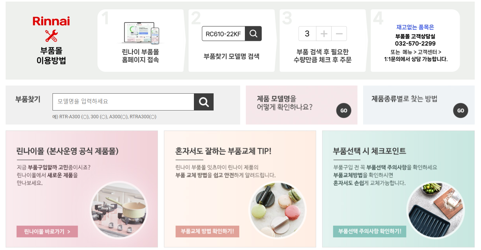 린나이서비스센터 및 린나이가스렌지, 가스보일러 A/S 완벽 꿀팁 안내 8