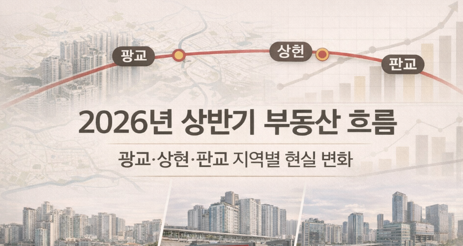 광교 상현 판교