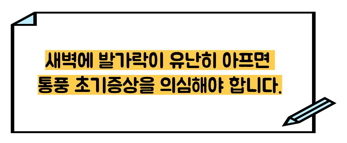 발가락 통풍완전초기증상