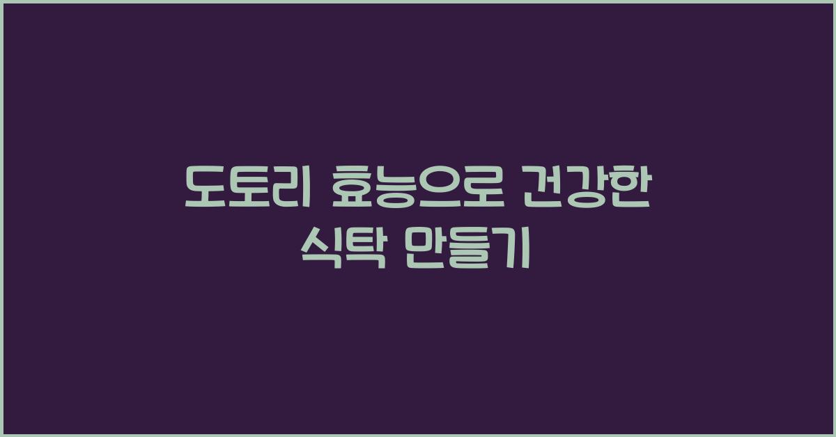 도토리 효능