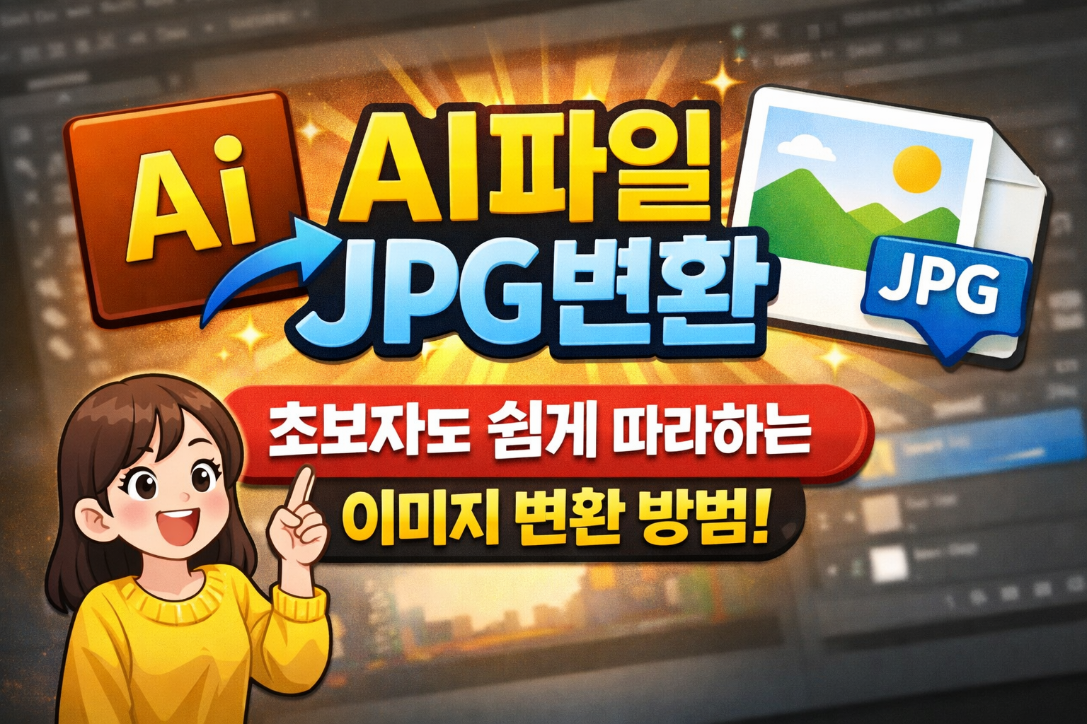 ai파일 jpg변환