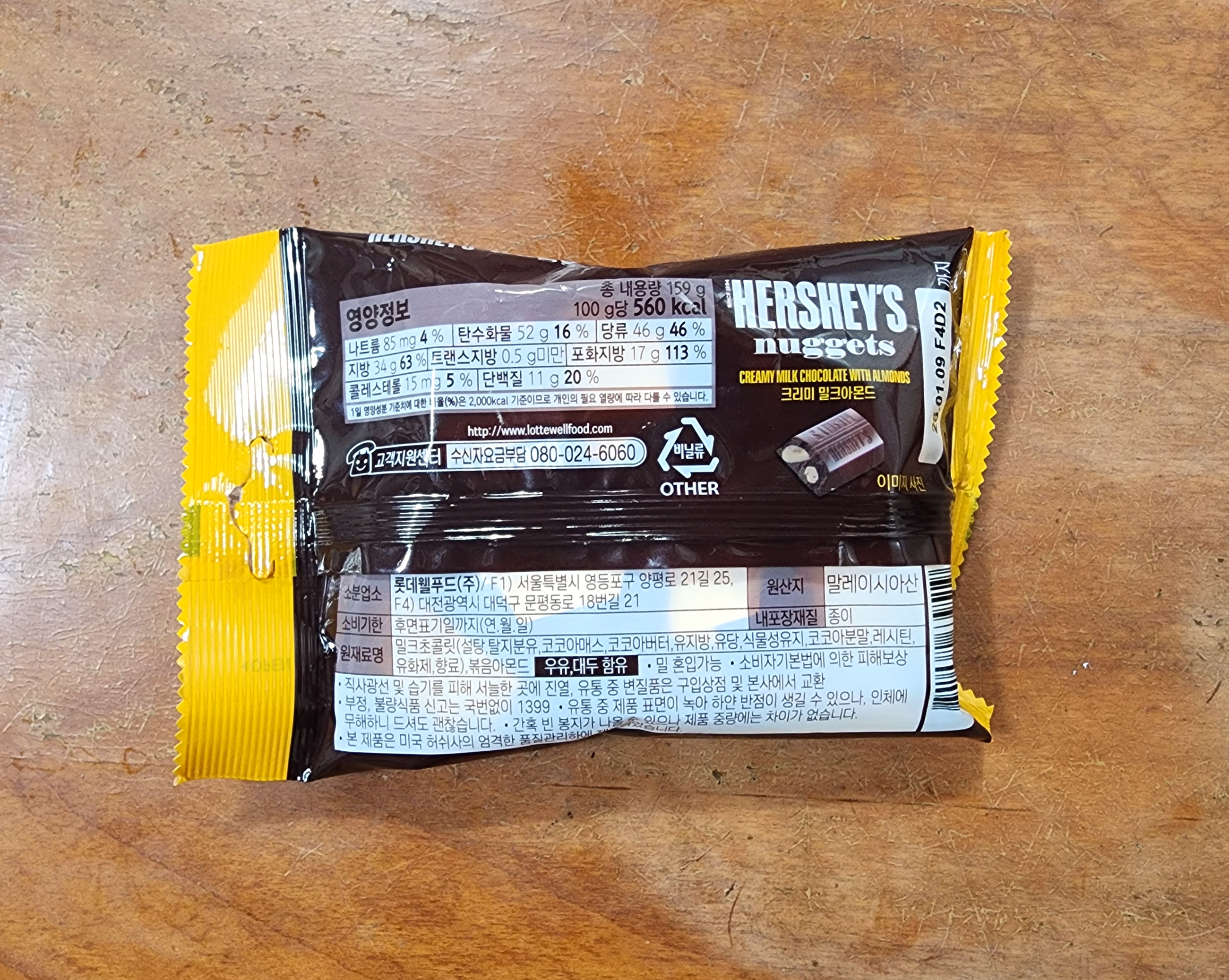 허쉬너겟크리미밀크아몬드