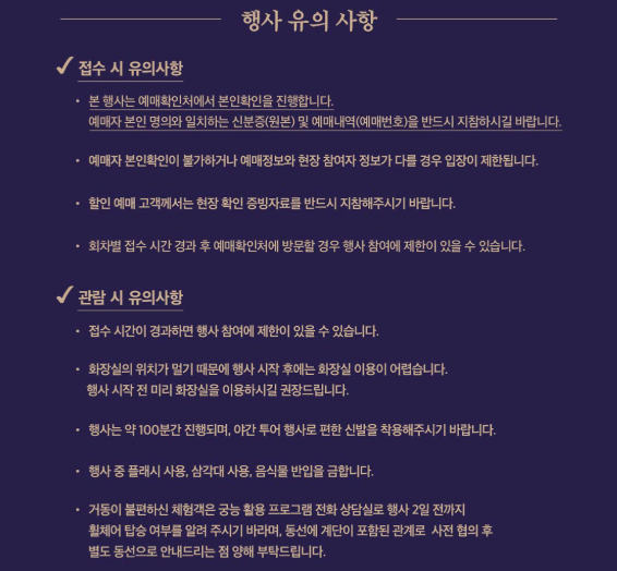 행사 유의 사항