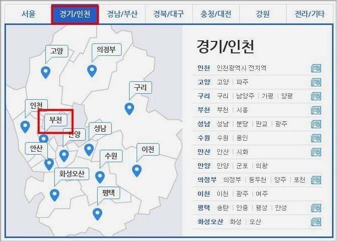 부천벼룩시장 구인구직 보는법