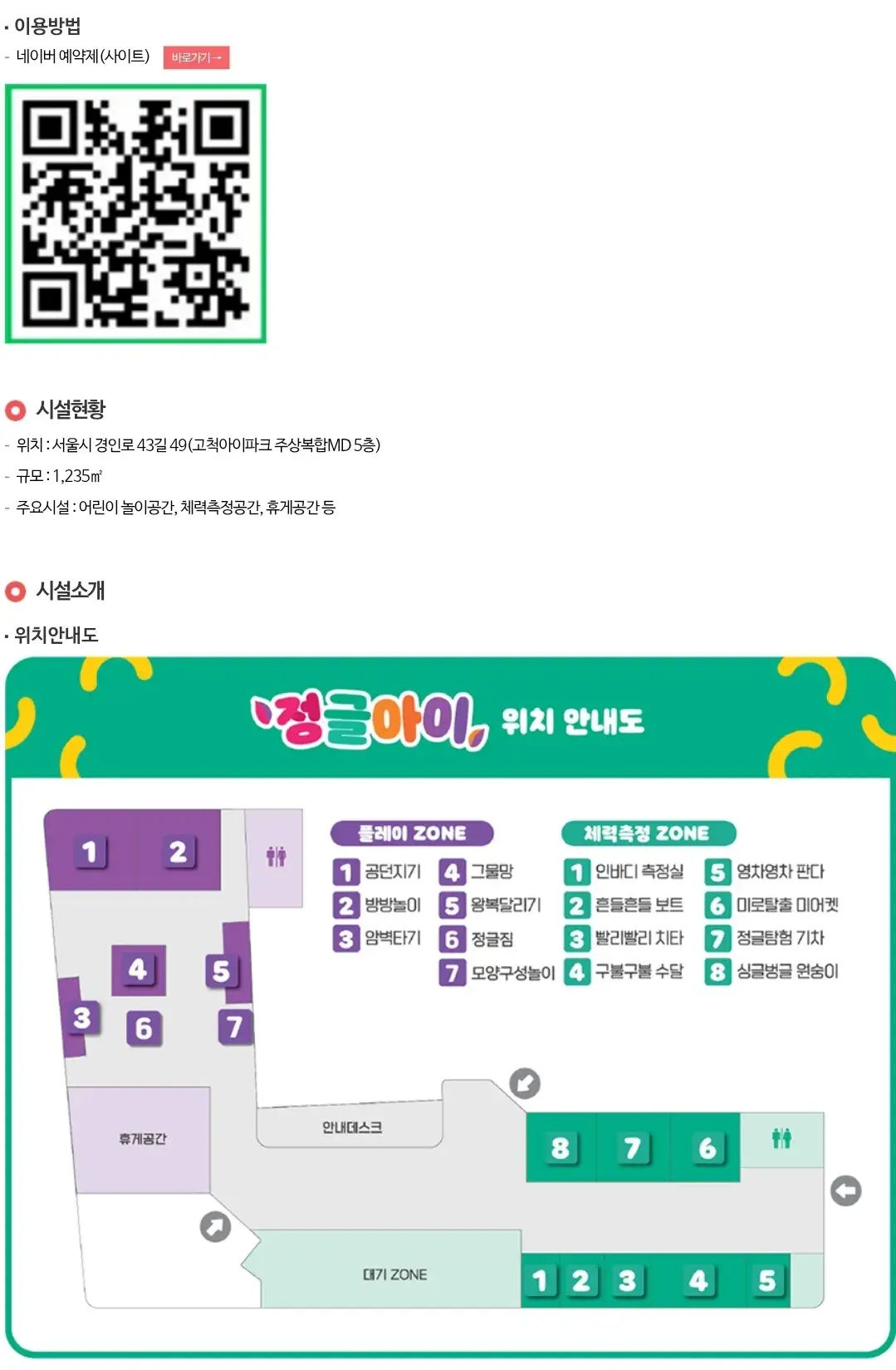 고척동 정글아이(구로구 키즈헬스케어센터) 이용대상, 이용시간, 이용요금 등 이용안내