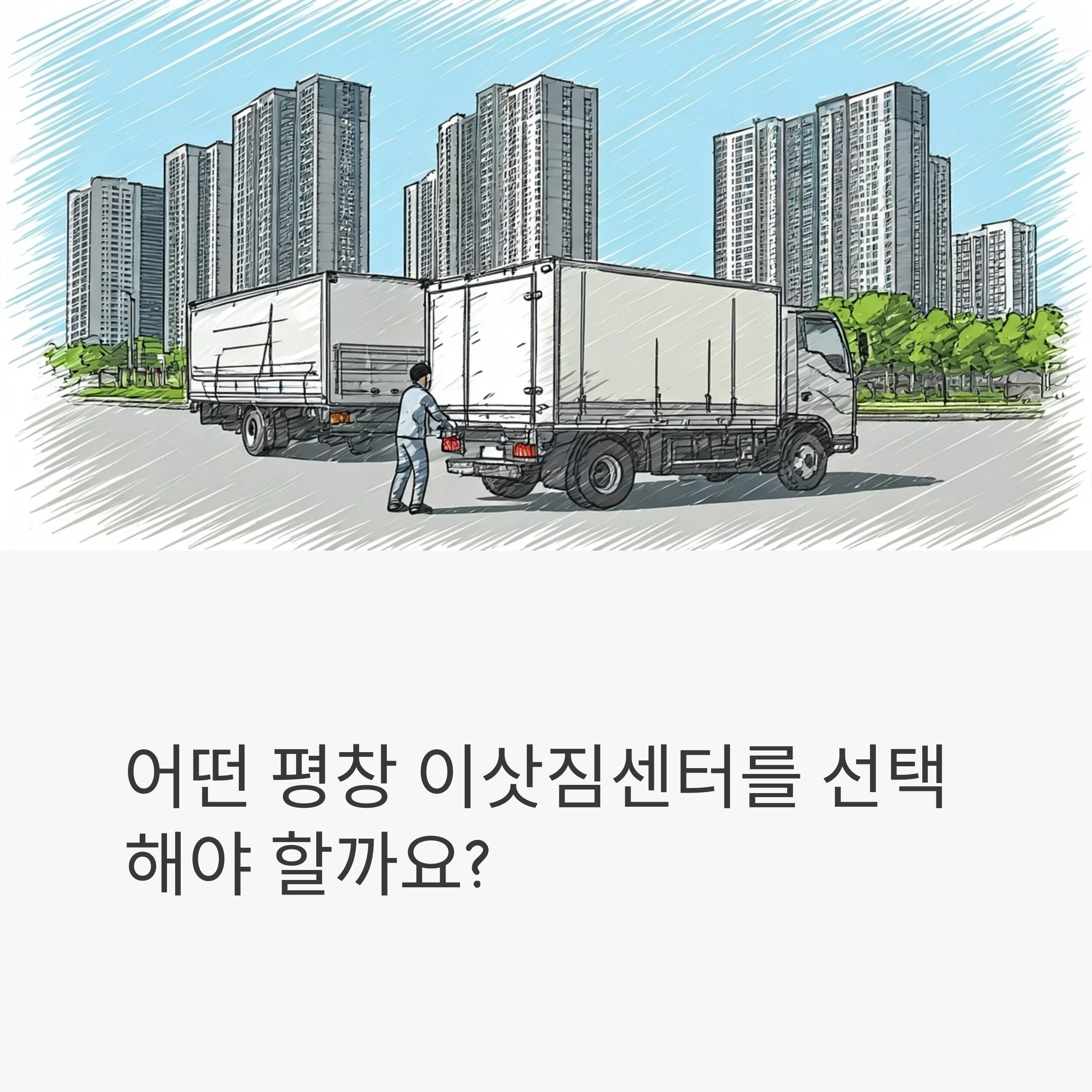 평창 이삿짐센터 대표이미지