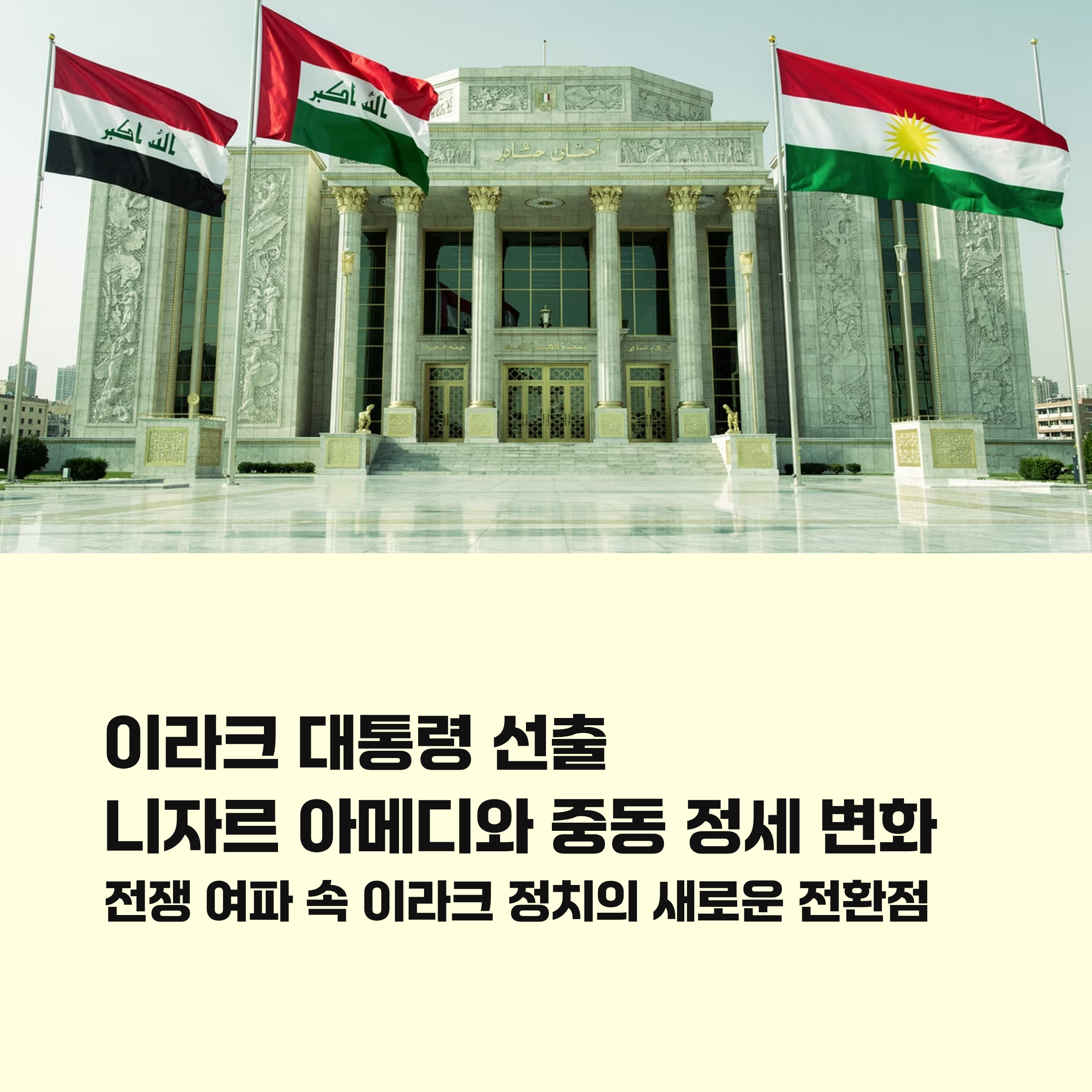 이라크 대통령 선출