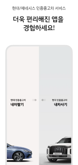 현대차-인증중고차-사이트
