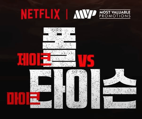 마이크-타이슨-제이크-폴