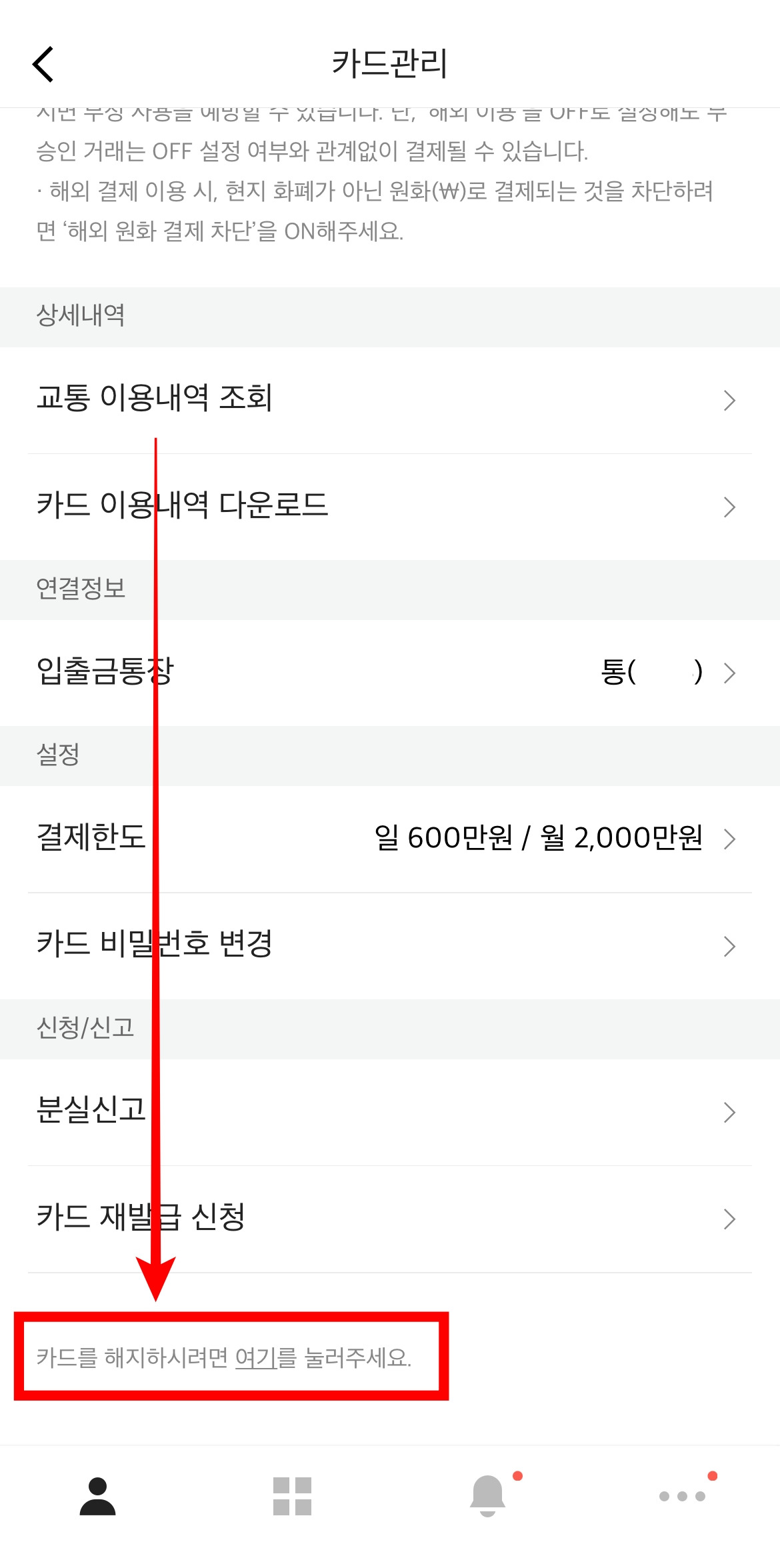카카오뱅크 체크카드 해지 방법 정리3