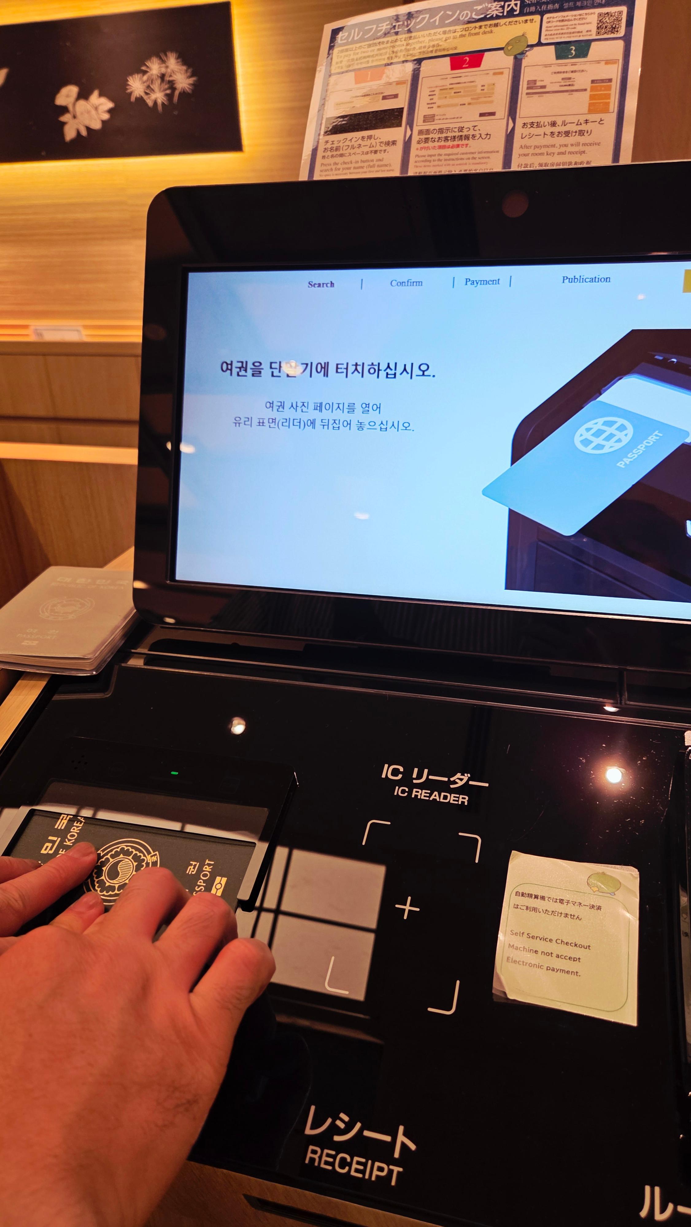 셀프 체크인
