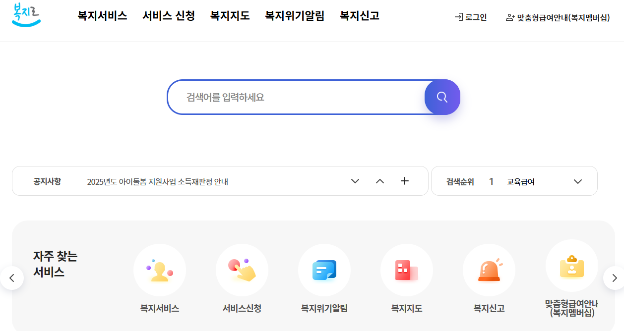 복지로 교육급여
