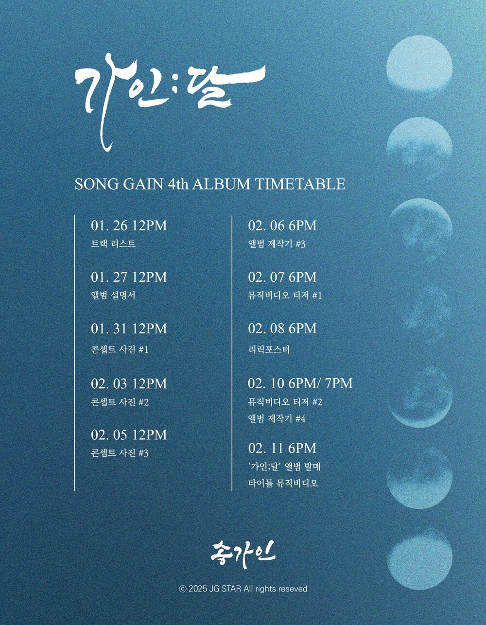 송가인 정규 4집 가인;달