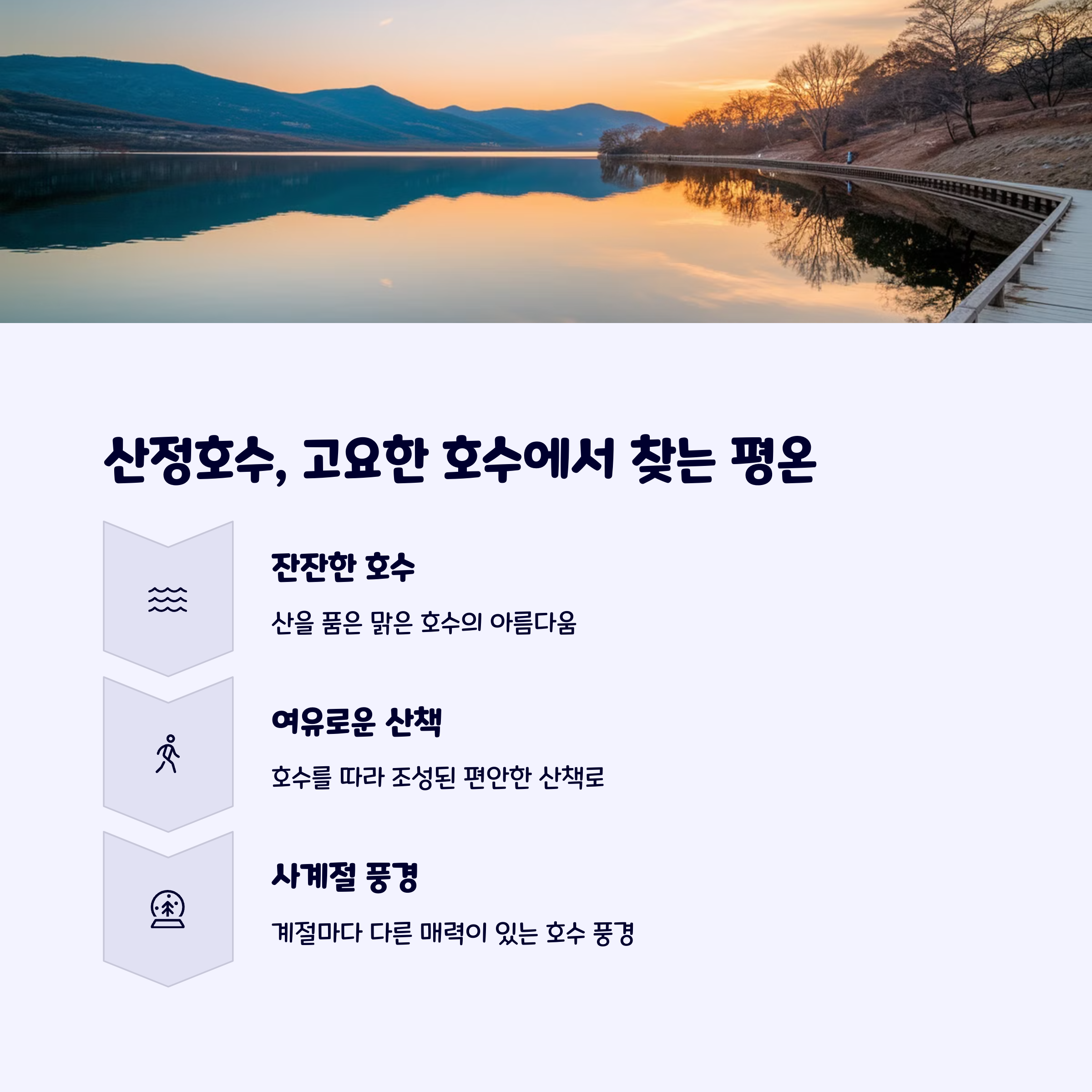 산정호수