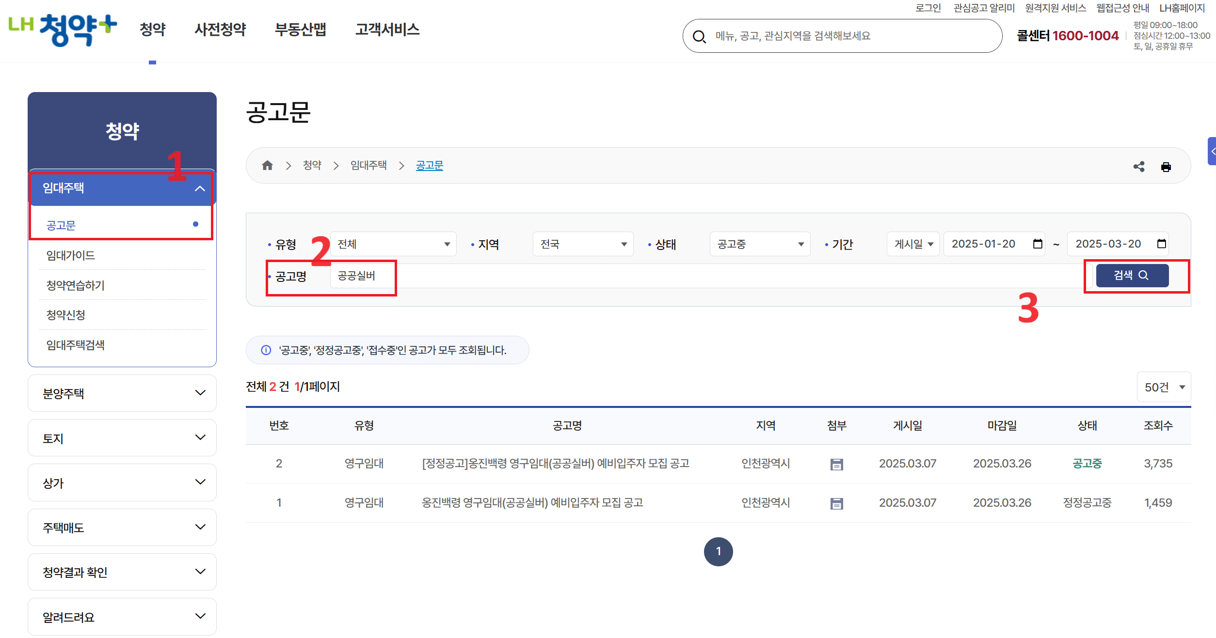 LH청약+ 공공실버 공고확인방법