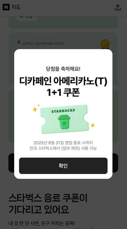 네이버 지도 스타벅스 이벤트 디카페인 아메리카노(Tall) 1+1 쿠폰 당첨 화면과 바코드 사용 인증 이미지. 네이버 지도 앱에서 응모 후 당첨된 쿠폰을 스타벅스 매장에서 보여주고 사용하는 방식 안내 화면.