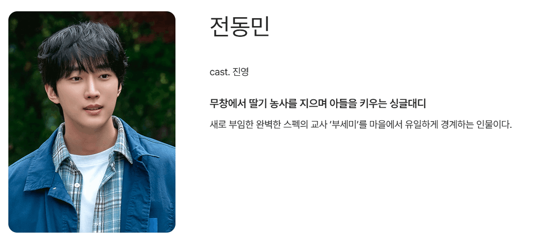 착한여자 부세미 인물관계도 총정리