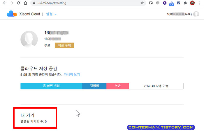 샤오미 클라우드 내 기기