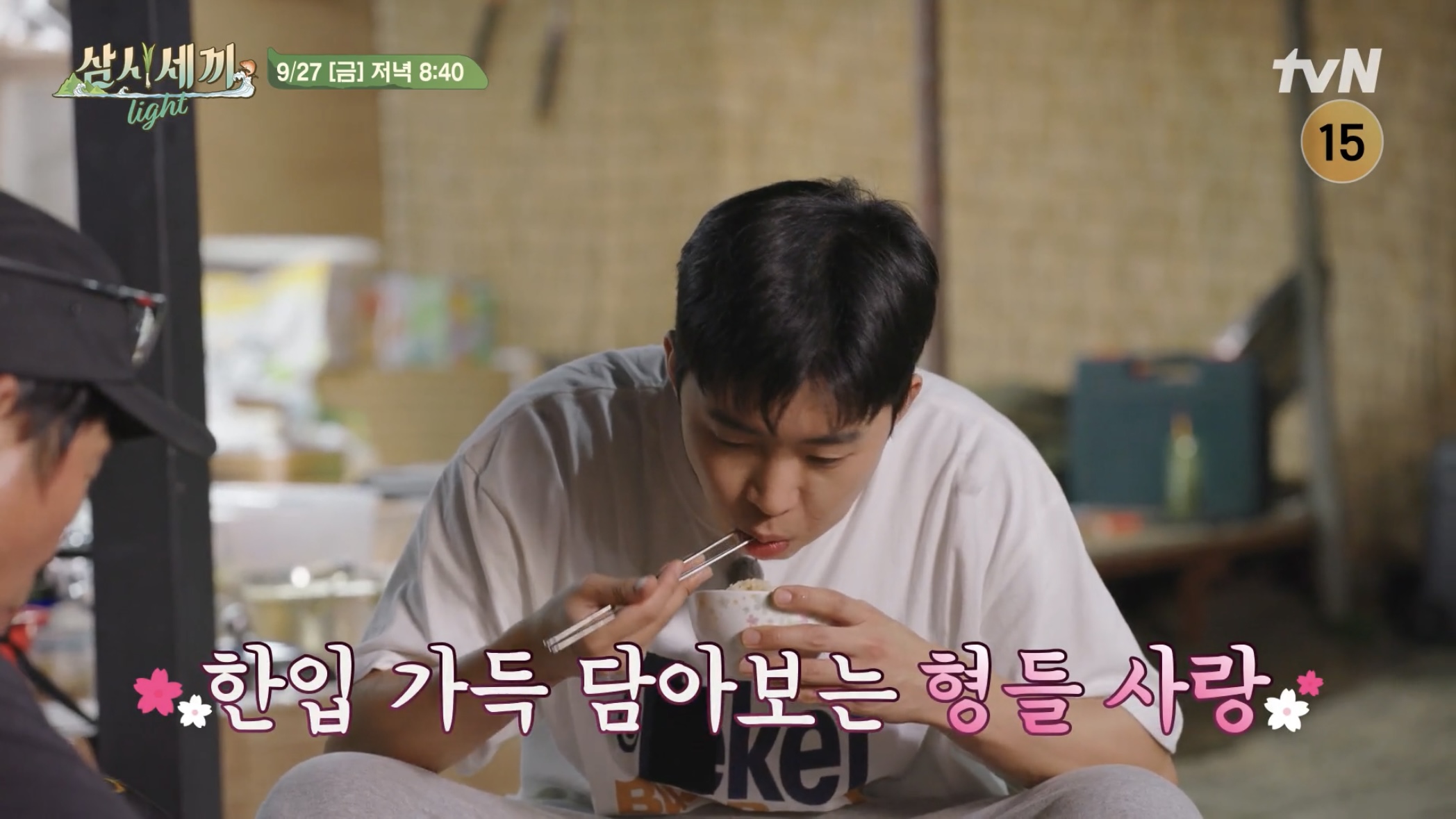 임영웅 삼시세끼 재방송