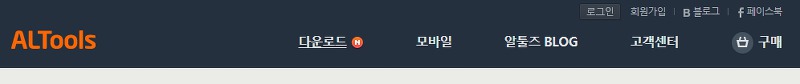 알툴즈 다운로드 페이지의 알캡처