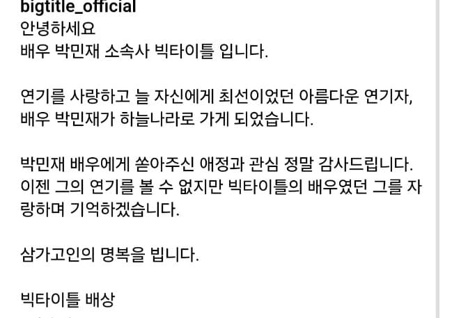 배우 박민재 소속사