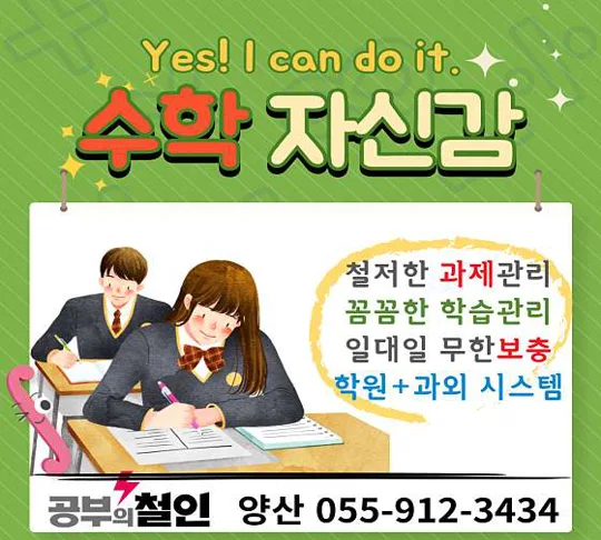 공부의철인 수학 영어 국어 학원