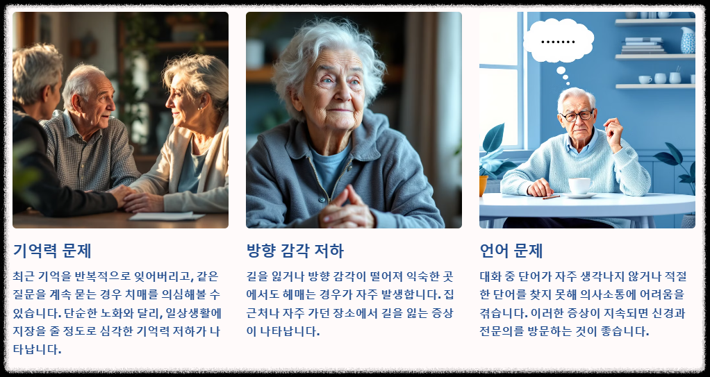 치매 의심 증상과 병원 방문 시기