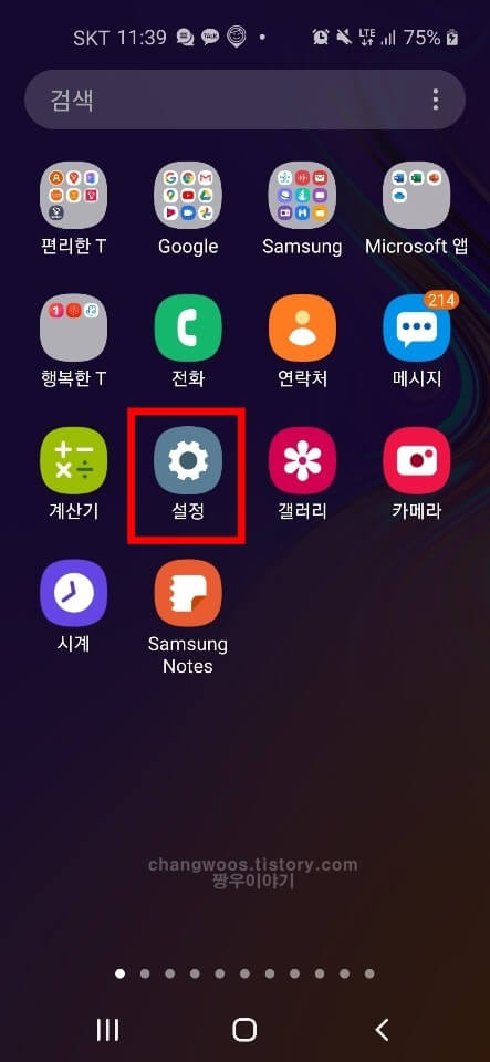 휴대폰 설정 앱