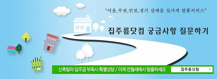 신축빌라 실입주금 부족시 문의주세요