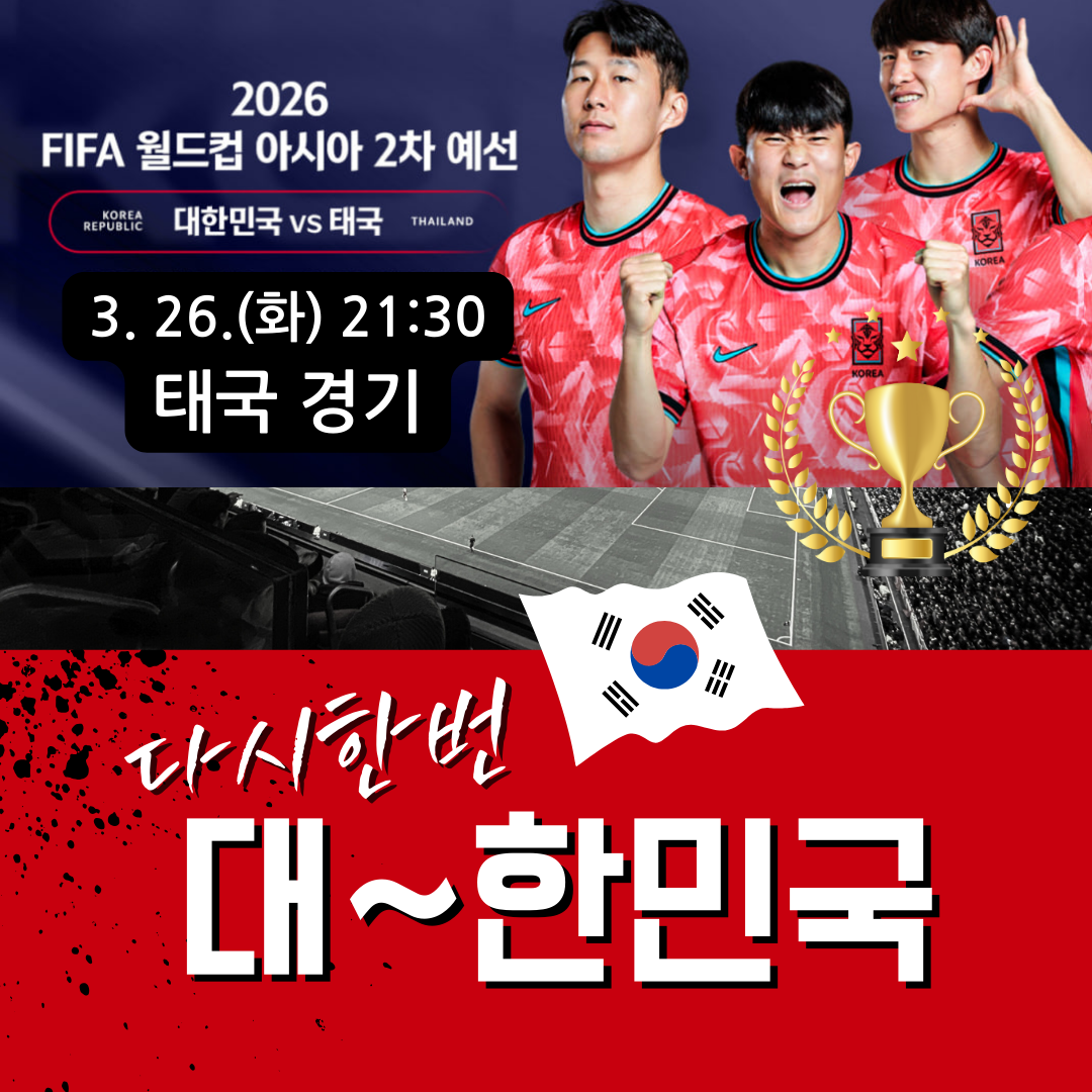 한국 태국 월드컵 예선 태국경기 생방송 보는 방법, 한국경기 하이라이트 다시보기