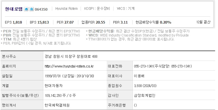 현대로템 기업개요.jpg