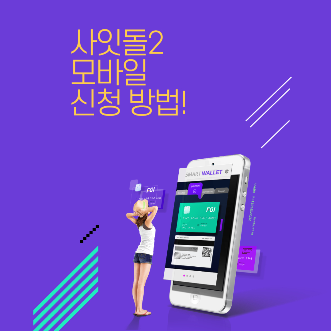 사잇돌2 모바일 신청방법