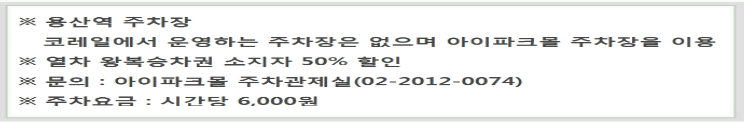 용산역 주차정보