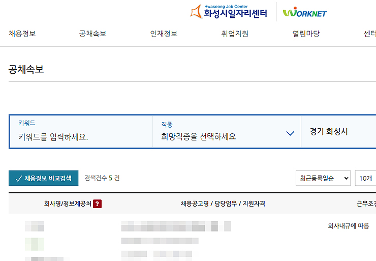화성시-일자리센터-공채속보-페이지