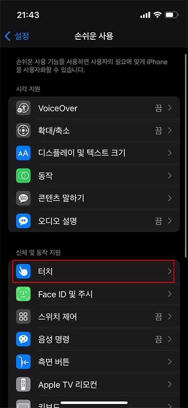 설정-손쉬운 사용-터치-뒷면 탭