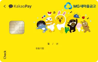 새마을금고 MG S 하나카드 개설 후기 입출금 통장 제한 뚫는 현실 꿀팁으로 실사용기_6