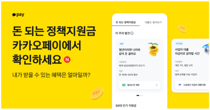 돈-되는-정책지원금-메인-이미지