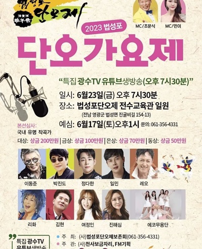단오가요제