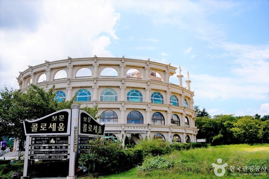 경북 아이와 가볼만한 곳 - 경주 보문단지 콜로세움