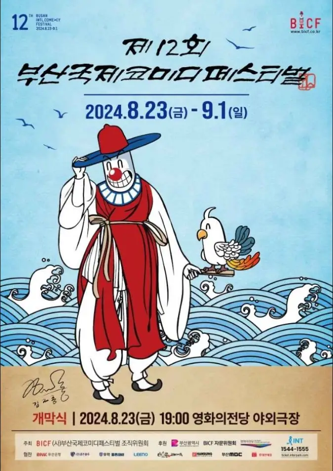 부산국제코미디페스티벌