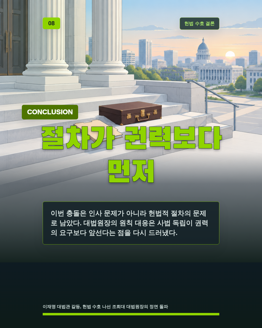 절차가 권력보다 먼저