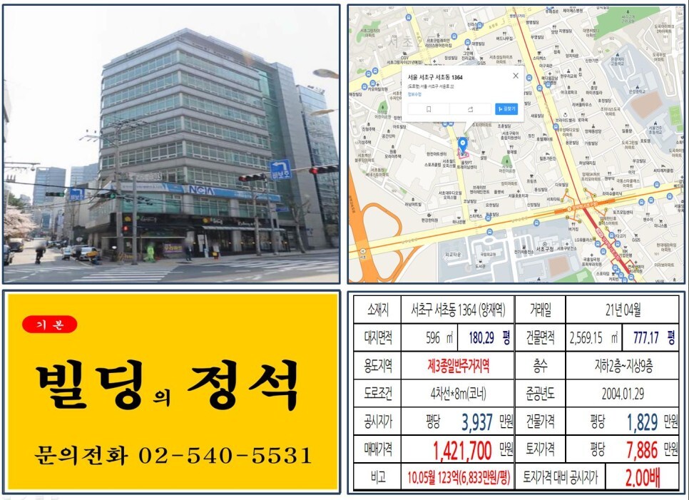 서초구 서초동 1364번지 건물이 2021년 04월 매매 되었습니다.