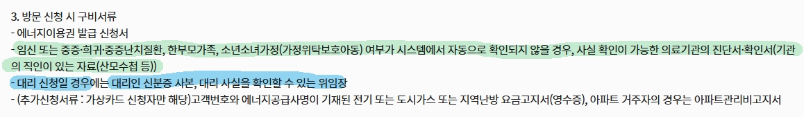 2025 에너지바우처 신청방법