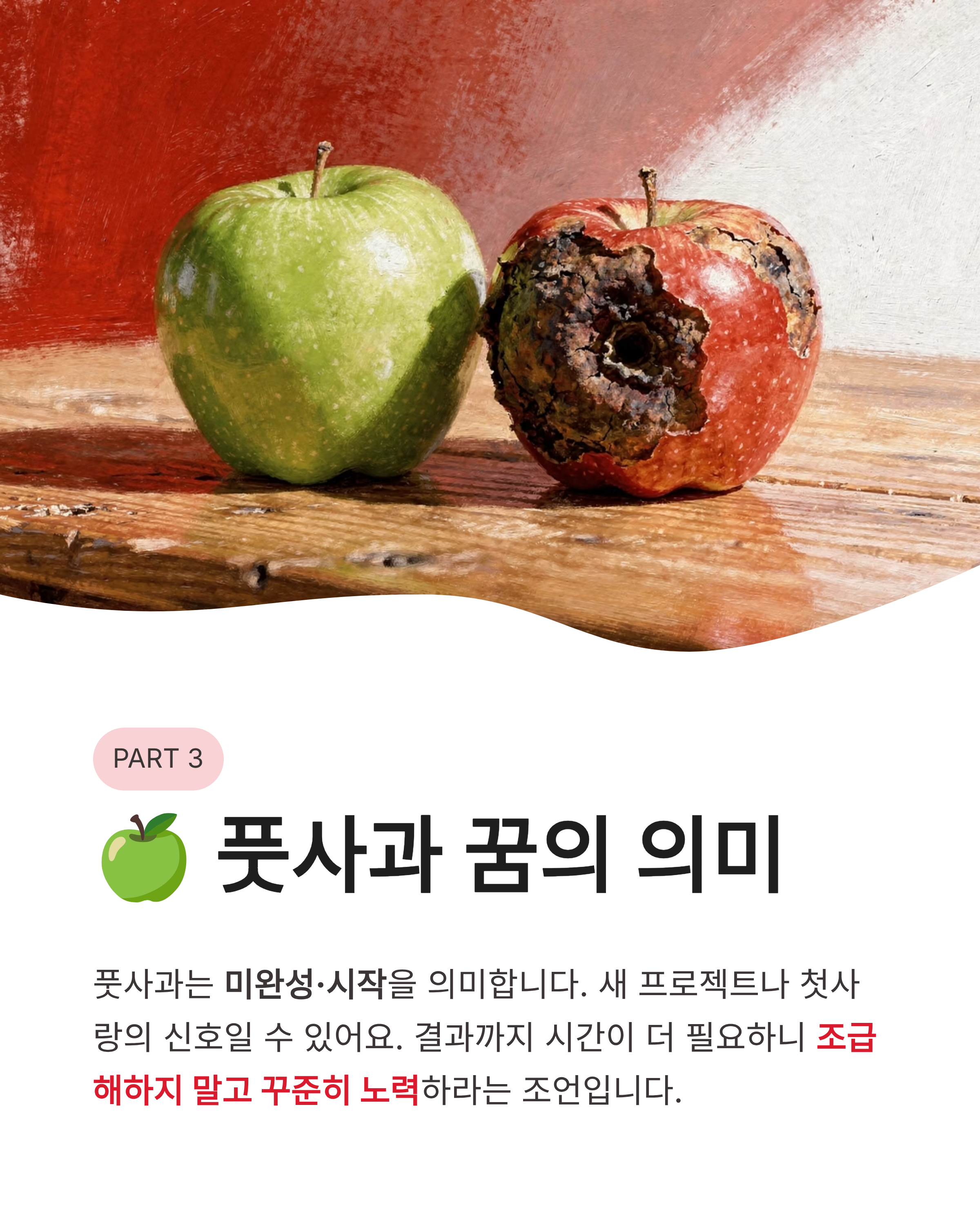 사과꿈 해몽 빨간 사과 먹고 따는 태몽까지? 탐스러운 행운의 비밀 공개!