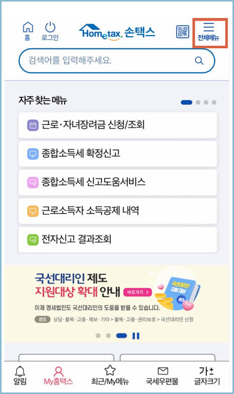 삼쩜삼-세무대리인-해지-손택스