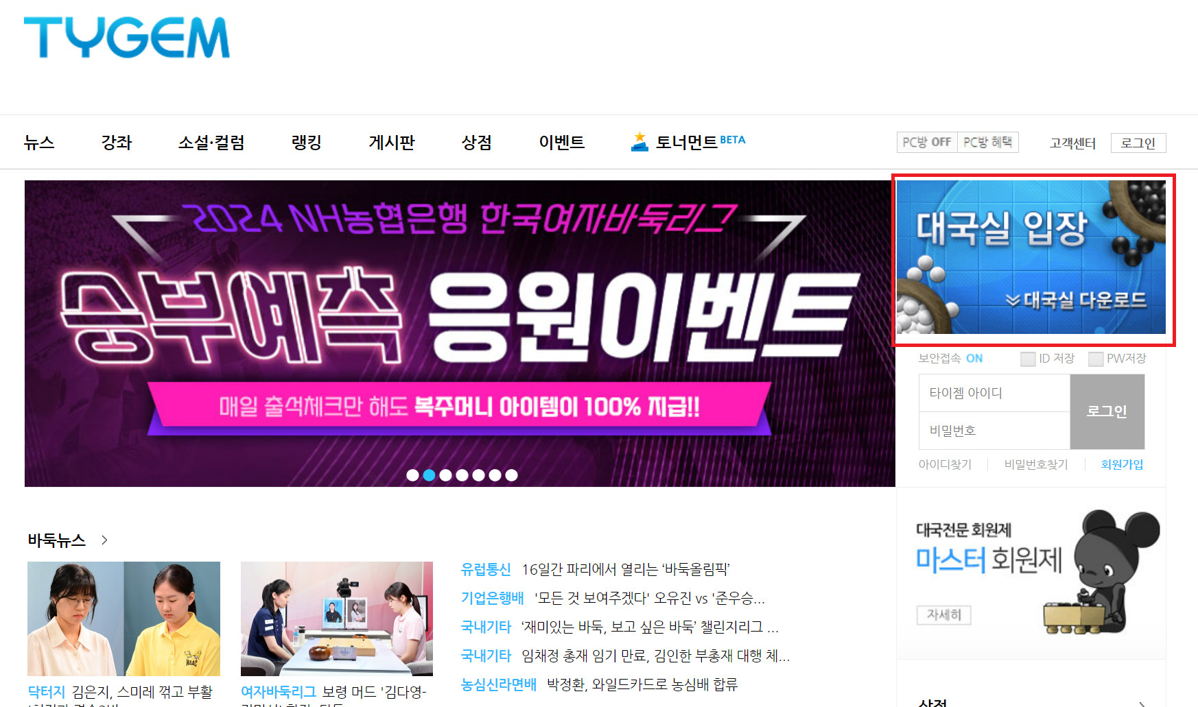 타이젬 바둑 설치방법(게임 설명)