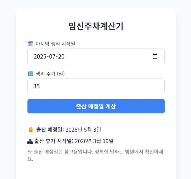 임신주차계산기-바로가기