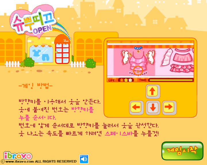 슈뿌띠끄-OPEN-옷만들기-플래시게임-도움말-화면